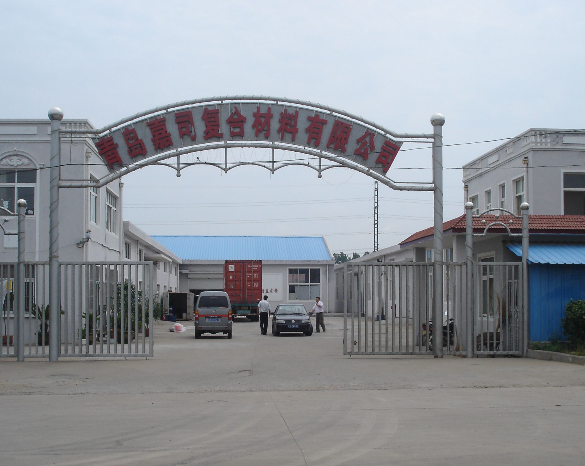 全球纺织网 青岛嘉司复合材料有限公司 位于山