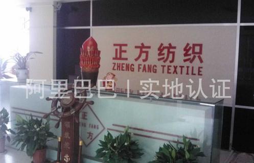 全球纺织网 绍兴正方纺织有限公司 位于浙江 绍