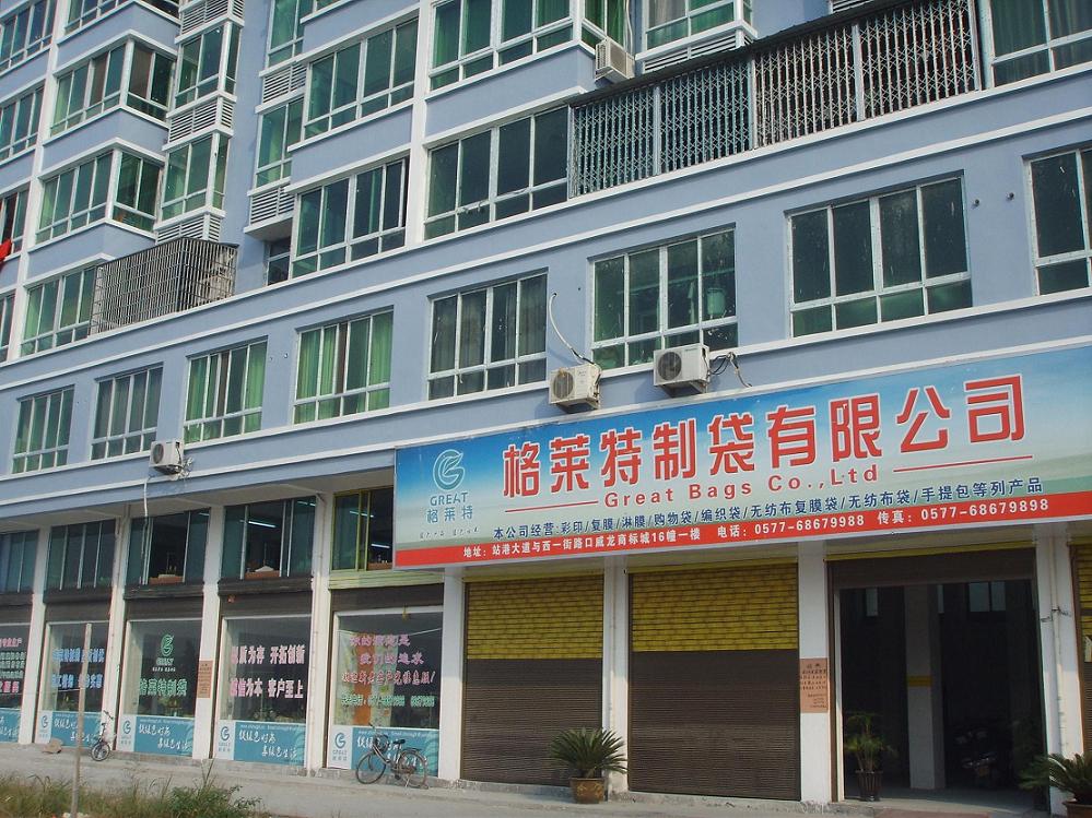全球纺织网 采购信息 苍南县格莱特制袋有限公司