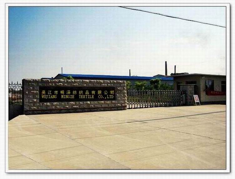 吴江市明泽纺织品有限公司