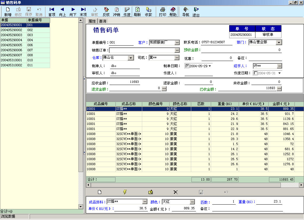 全球纺织网 布行和纺织管理软件 产品展示 佛山