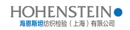 海恩斯坦纺织检验(上海)有限公司
