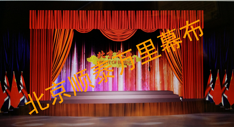 舞台造型幕_北京顺泰万里舞台幕布有限公司_网上轻纺城